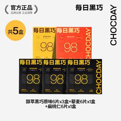 【囤货装】每日黑巧*5盒纯可可脂巧克力休闲零食送女友生日礼物优惠商品图片