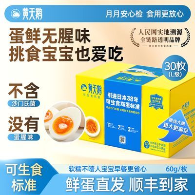 黄天鹅鸡蛋 品质可生食 30枚L级礼盒 1.8kg/盒   礼盒装