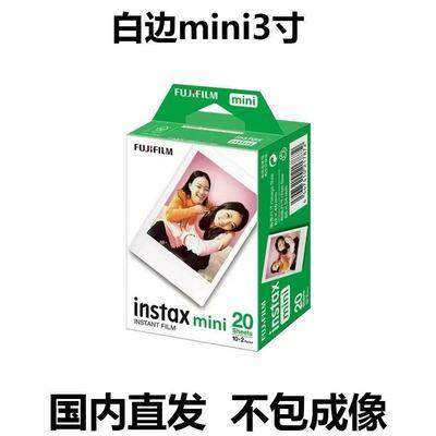 拍立得三寸白边MINI相纸20张迷你一次成像胶片多型号通用日期新鲜