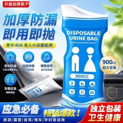 应急高速尿袋便携车载堵车男女一次性小便神器必备通用旅行大口径