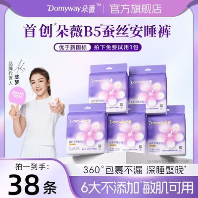 【朵薇】黄子韬安睡裤卫生巾安心裤大码透气干爽防漏夜用姨妈巾正品女