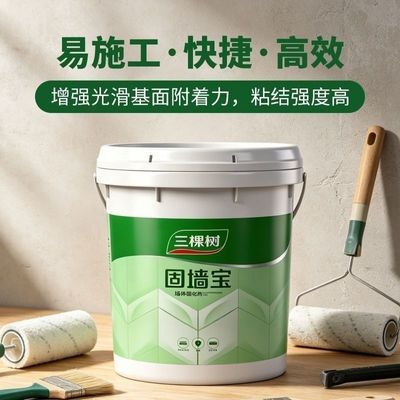 三棵树界面剂黄色固墙宝墙固地固固沙宝涂料新老包装随机发优惠商品图片