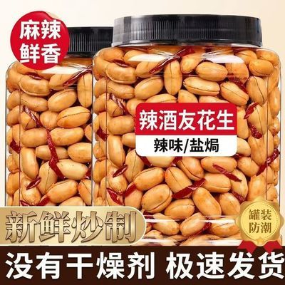 酒友鬼花生麻辣椒盐香辣味罐装油炸花生米无干燥剂商用零食下酒菜