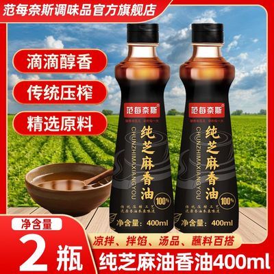【范每奈斯】纯芝麻油400ml一级香油传统压榨炒菜凉拌火锅点蘸调味品优惠商品图片