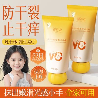 【官方】儿童凡士林维生素C护手霜保湿补水滋润嫩白防干裂淡手纹
