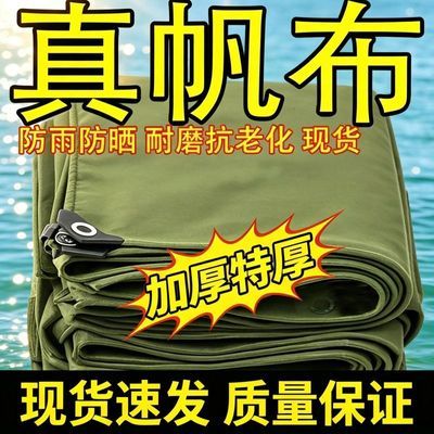 正宗老帆布防水篷布加厚特厚篷布防雨布防晒遮阳户外遮雨耐磨老式优惠商品图片
