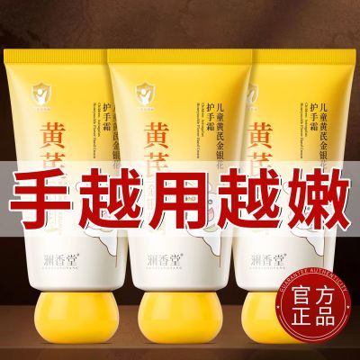 【官方】儿童黄芪金银花护手霜高保湿补水滋润嫩白防干裂改善粗糙