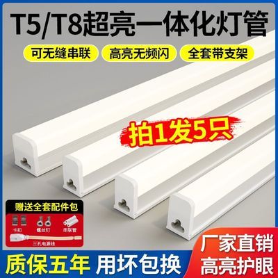 T5T8一体化led灯管家用灯柜长条1.2米客厅藏光超市车间工厂节能灯