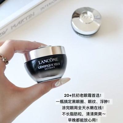 lacome兰蔻小黑瓶肌底眼霜15ml 超修眼霜20ml