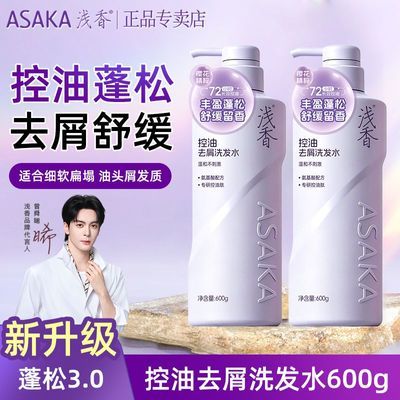 【浅香】氨基酸控油去屑洗发水保湿舒缓留香洗发液修护滋养防断发正品优惠商品图片