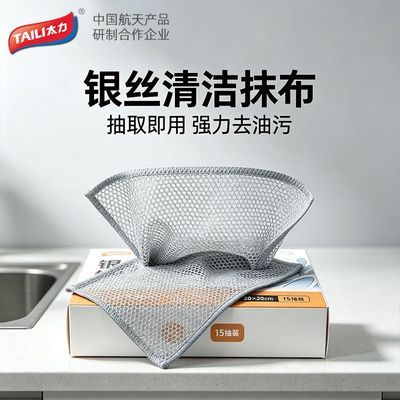 【太力】银丝抹布不沾油洗碗布易清洗抹布厨房刷锅钢丝球厨房抹布家用优惠商品图片
