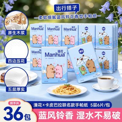 【漫花】蓝风铃香手帕纸5层加厚便携式餐巾纸小包纸巾随身旅行面巾纸