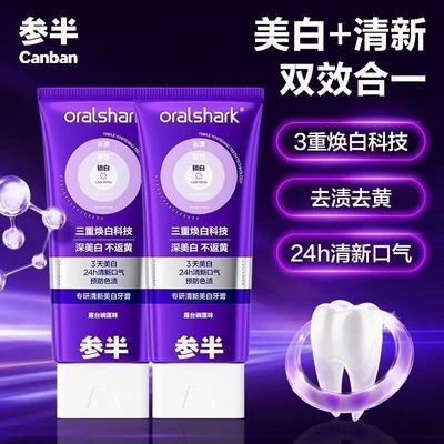 参半牙膏色修清新美白牙膏清新口气防渍正品抖音同款100g旅行装