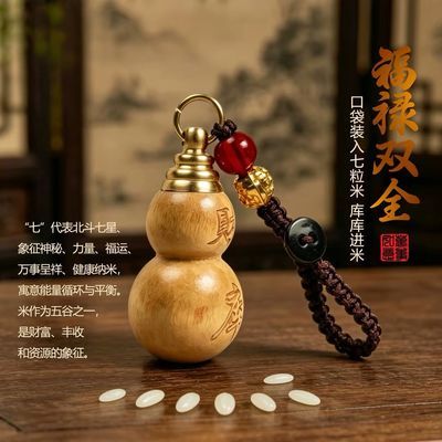 2026年七粒米桃木葫芦中年女士随身平安挂件7粒米招财钥匙扣挂饰