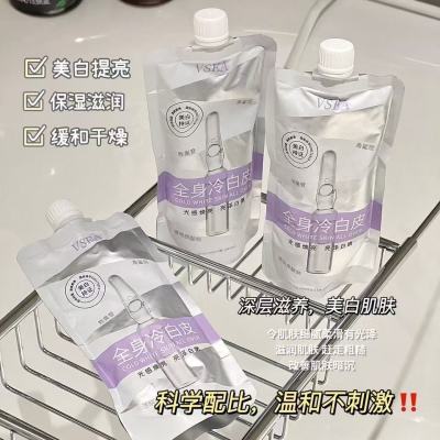 【官方正品】VSEA美白身体乳逆袭冷白皮保湿留香白嫩滑亮旅行必备