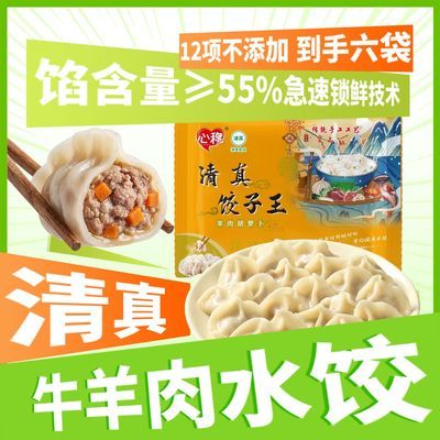 心穆饺子王到手6袋纯手工牛羊肉水饺速冻饺子早餐宵夜400g*6袋