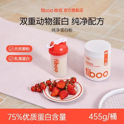 fiboo乳清蛋白粉455g纯净蛋白浓缩动物蛋白草莓生椰天然果粉运动