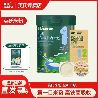 【英氏】米粉高铁钙锌 宝宝辅食婴配米粉营养米粉辅食米糊婴儿米粉优惠商品图片