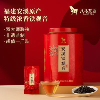 【八马】茶业 特级浓香安溪铁观音福建乌龙茶大罐装茶叶504g优惠商品图片