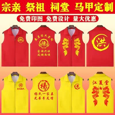 姓氏马甲定制印字logo百家姓庙会工作服宗祠背心志愿者服装