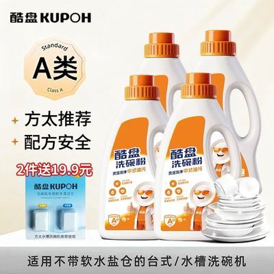 酷盘A类洗碗粉去餐具重油污水垢晶亮洗碗粉方太专用洗涤剂无残留优惠商品图片
