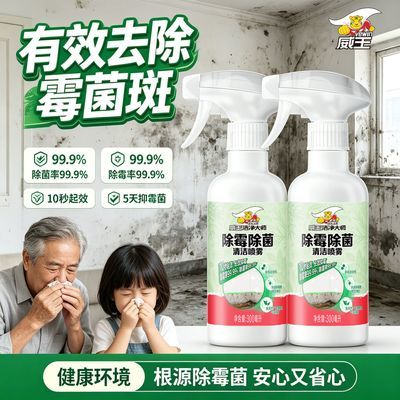 【威王】白墙除霉剂胶条喷雾除菌清洁剂家用去霉瓷砖木材家电防霉神器优惠商品图片