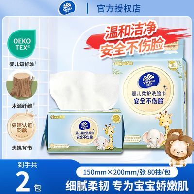 维达洗脸巾整箱新款婴儿洗面巾悬挂式抽式两用绵柔亲肤大包优惠商品图片
