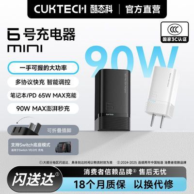 酷态科6号充电器Mini氮化镓充电器90W充电头PPS快充适用小米苹果