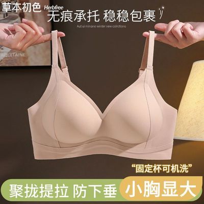 【草本初色】无痕内衣女小胸聚拢提拉防外扩收副乳防下垂固定杯文胸罩