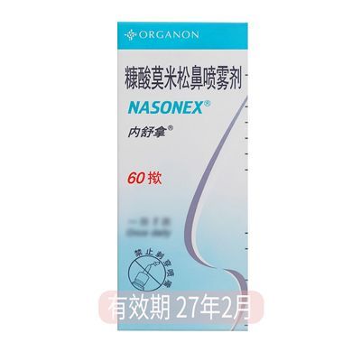内舒拿 糠酸莫米松鼻喷雾剂 60揿*1瓶/盒 正品 内舒拿 糠酸莫米松鼻喷雾剂优惠商品图片