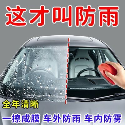【超清晰】后视镜防雨剂汽车玻璃防雾喷剂防水车窗驱水膜防雨剂优惠商品图片