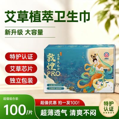 【到手100片】悠卡兔艾草卫生巾瞬吸干爽热风面层超薄透气防漏优惠商品图片