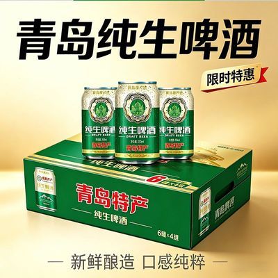青岛特产纯生啤酒正宗整箱24听*330ml高档礼盒送礼特价纯生啤酒
