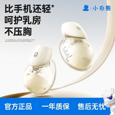【小白熊】小白熊新款吸奶器免手扶双边电动母乳全自动便携轻便吸乳静优惠商品图片