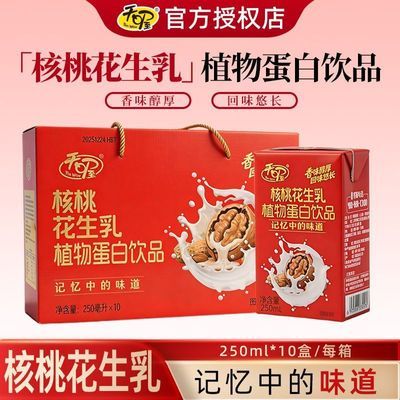 【天喔】核桃花生乳礼盒装250ml*10盒儿童营养早餐奶过节送礼整箱装优惠商品图片