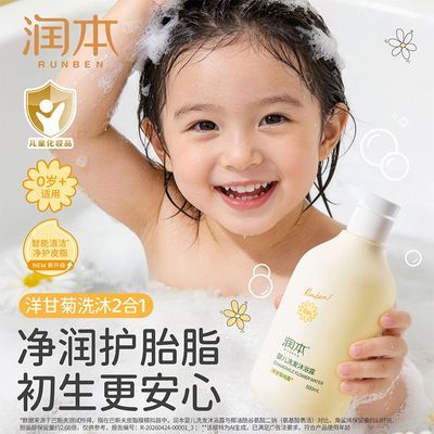 【润本】婴儿洗发水沐浴露二合一幼儿童宝宝洗发沐浴乳液家庭装大容量优惠商品图片