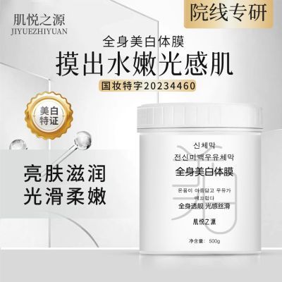 焕白烟酰胺身体膜深层保湿滋养匀亮肤色舒缓干燥全身润肤美白体膜