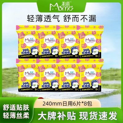 美喵卫生巾珍珠棉日用超薄透气亲肤夜用组合装学生宿舍姨妈巾批发优惠商品图片