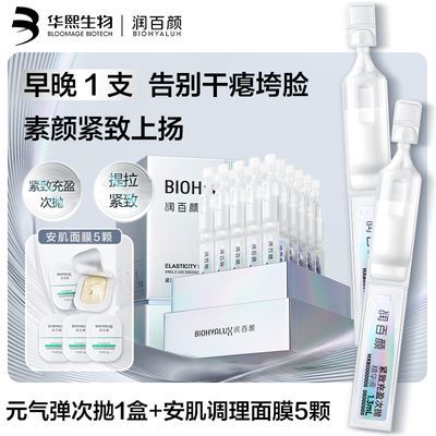 【润百颜】元气弹紧致充盈次抛精华液面部紧弹润提拉紧致便携修护次抛优惠商品图片