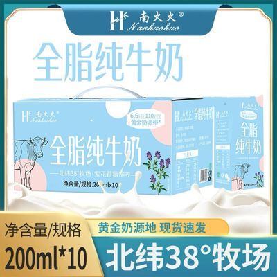 【南火火】宁夏奶源地全脂纯牛奶200ml*10盒高钙礼品盒早餐整箱