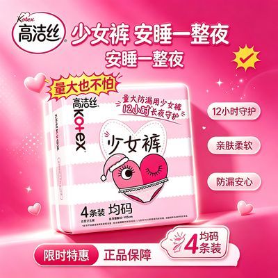 【高洁丝】少女裤28条安心裤轻薄透气瞬吸安心无忧棉柔无感一次性大量优惠商品图片