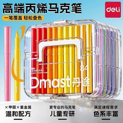 【得力】丙烯马克笔层叠盒软头小学生美术专用不透色叠色水彩笔可水洗
