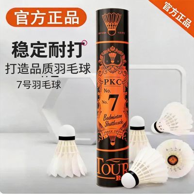 正品羽毛球耐打王7号/4号稳定防风训练比赛专用羽毛球耐打便宜优惠商品图片