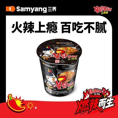 【SAMYANG】三养火鸡面杯装韩国泡菜汤面速食炸酱拌面方便面组合装优惠商品图片