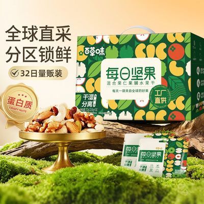 【百草味】每日坚果752g/32袋混合干果仁孕妇健康零食礼盒整箱送礼