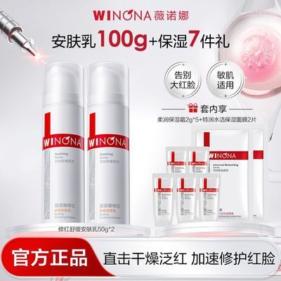 【薇诺娜】修红舒缓安肤乳50g 敏感肌修护舒缓改善泛红调节肤色紧绷感