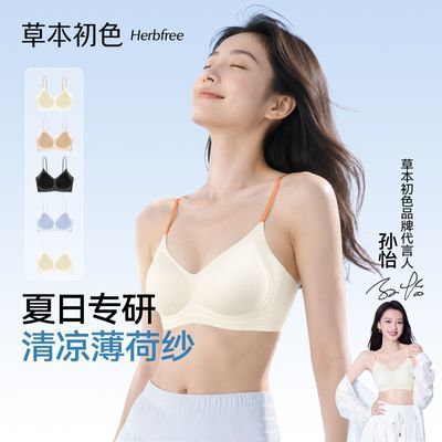 【2件装孙怡同款】草本初色内衣女夏季超薄凉感小胸聚拢细闪文胸