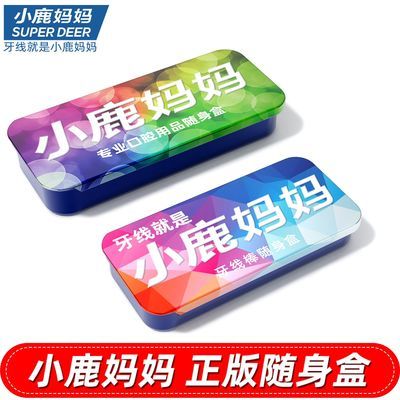 【小鹿妈妈】牙线盒随身迷你便携盒高档牙签盒