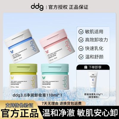 ddg卸妆膏燕麦荔枝凤梨温和清洁洗卸合一敏感肌洁面学生旅行必备