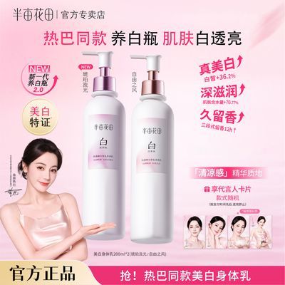 【半亩花田】美白身体乳烟酰胺清爽保湿嫩肤持久留香不粘腻改善晒痕夏